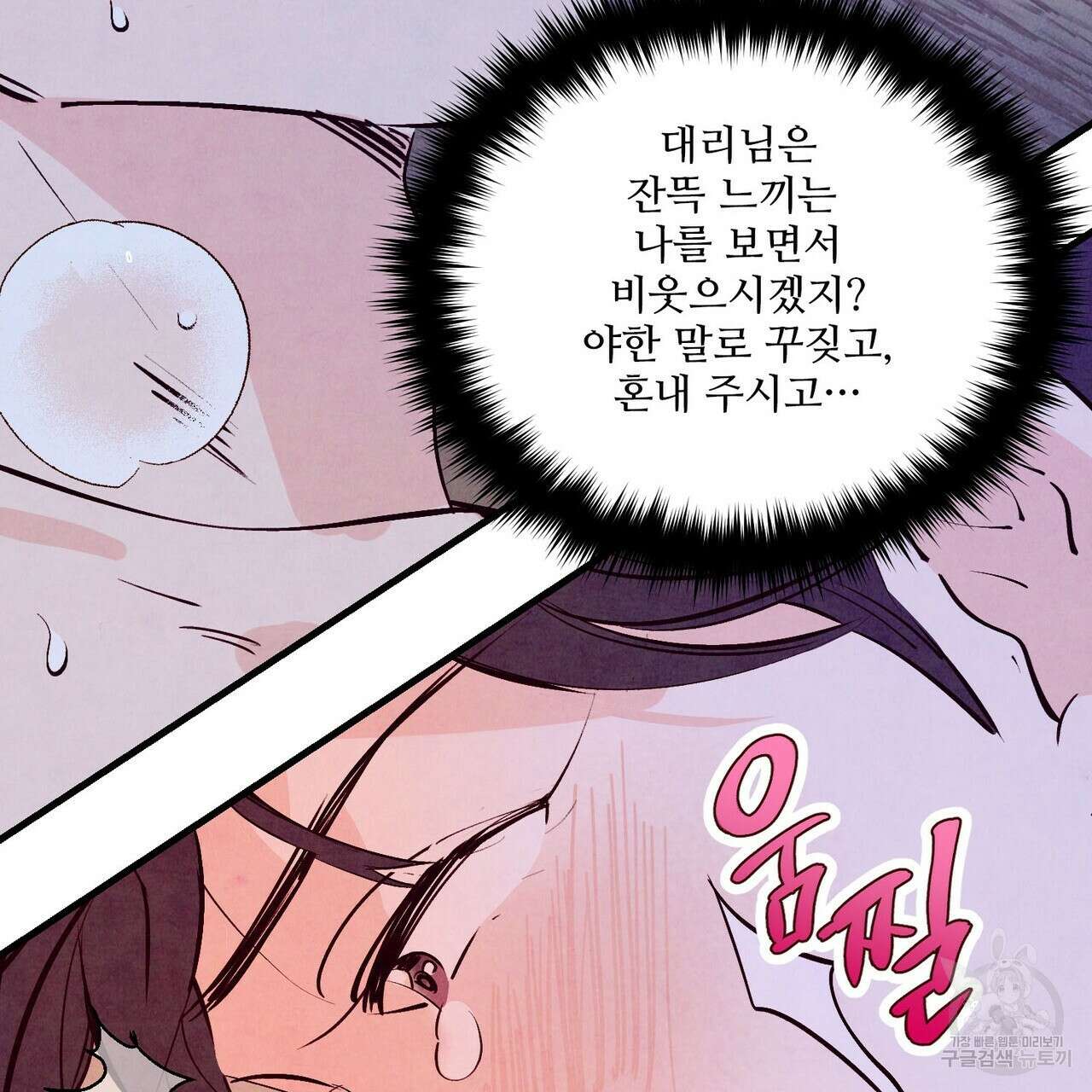 펀치 드렁크 러브 27화 100