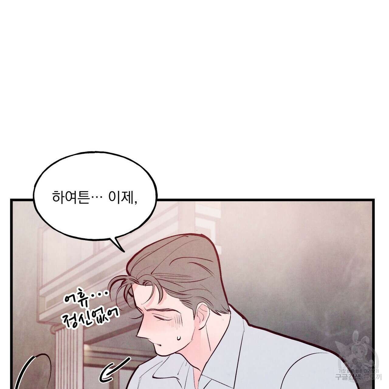 펀치 드렁크 러브 27화 117