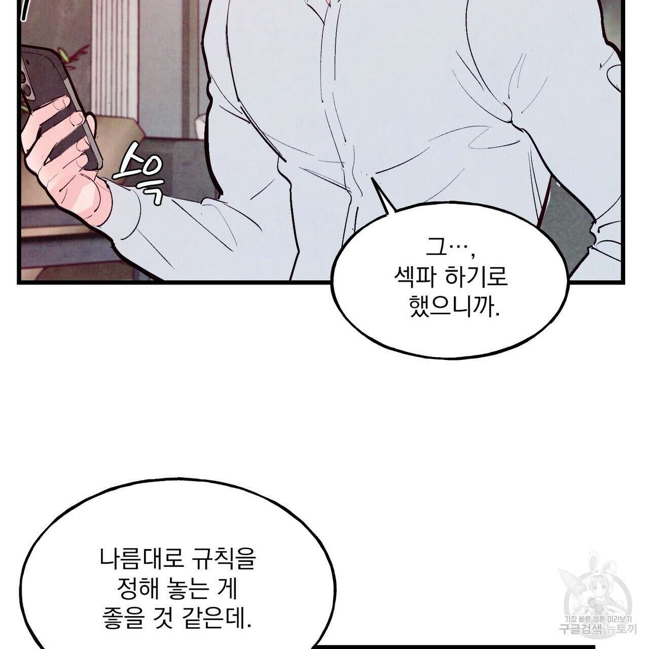 펀치 드렁크 러브 27화 118