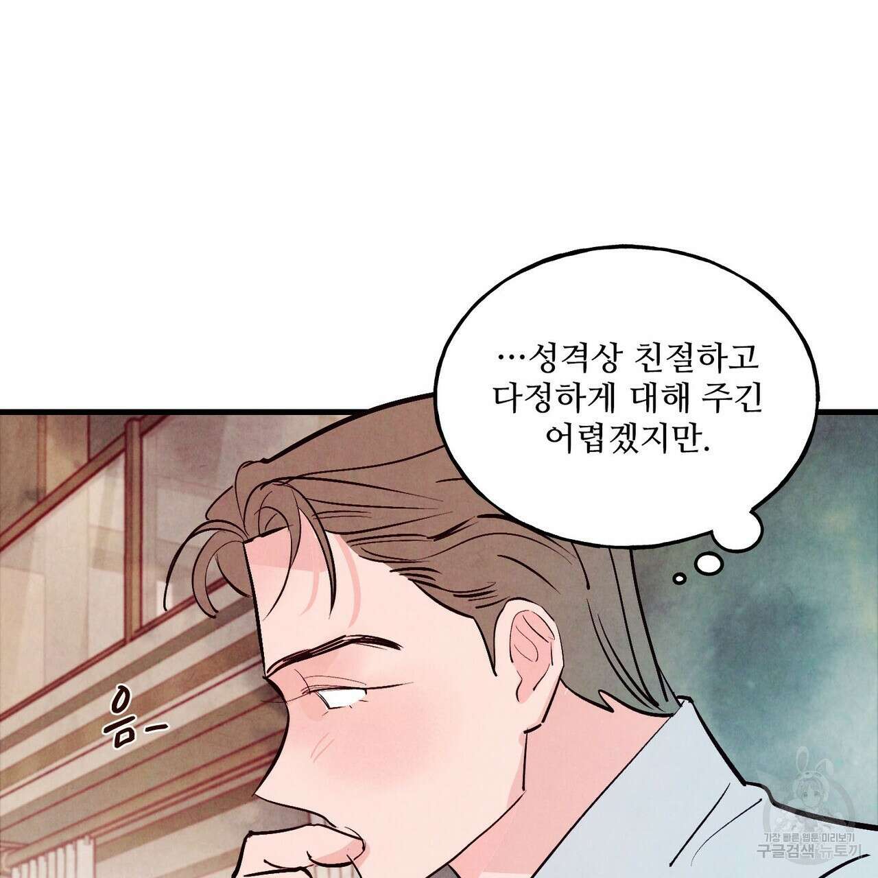 펀치 드렁크 러브 27화 122