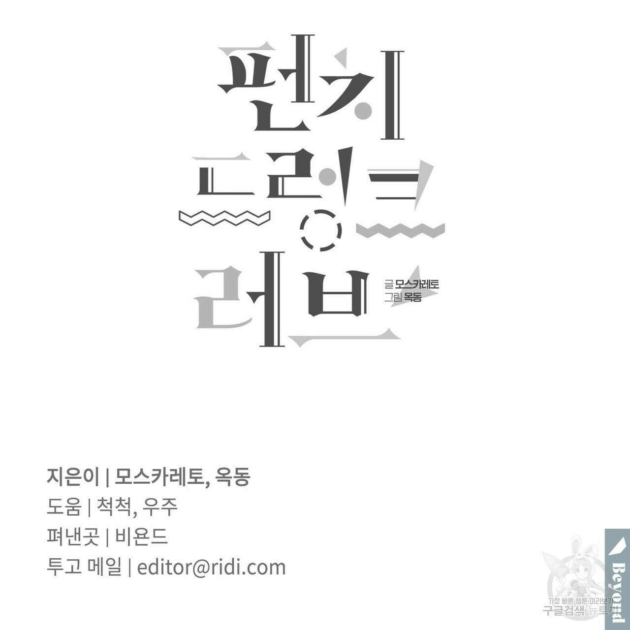 펀치 드렁크 러브 27화 130