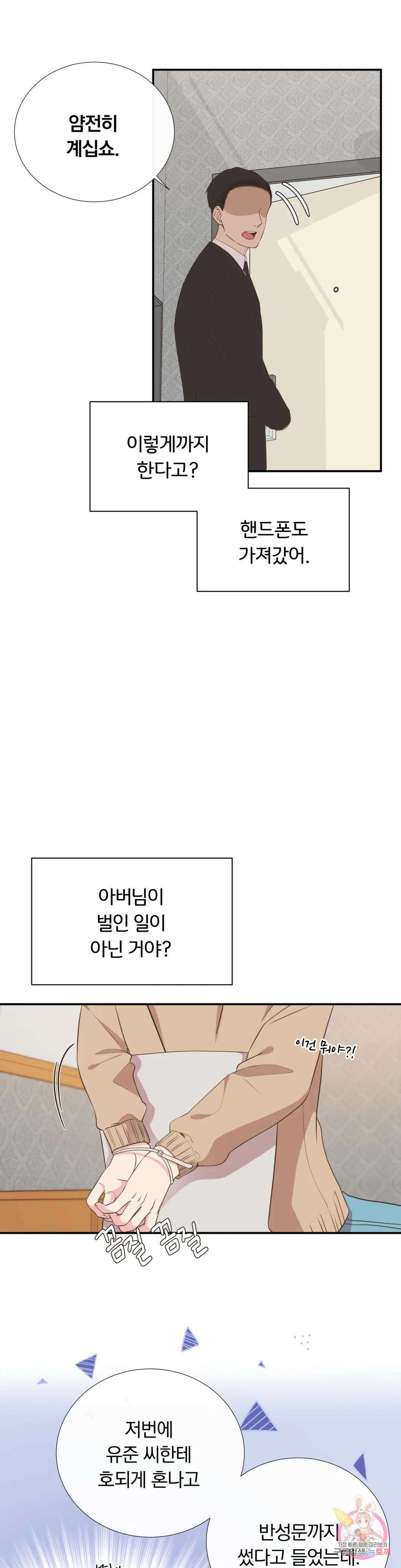 첫사랑이 하고 싶어 42화 2