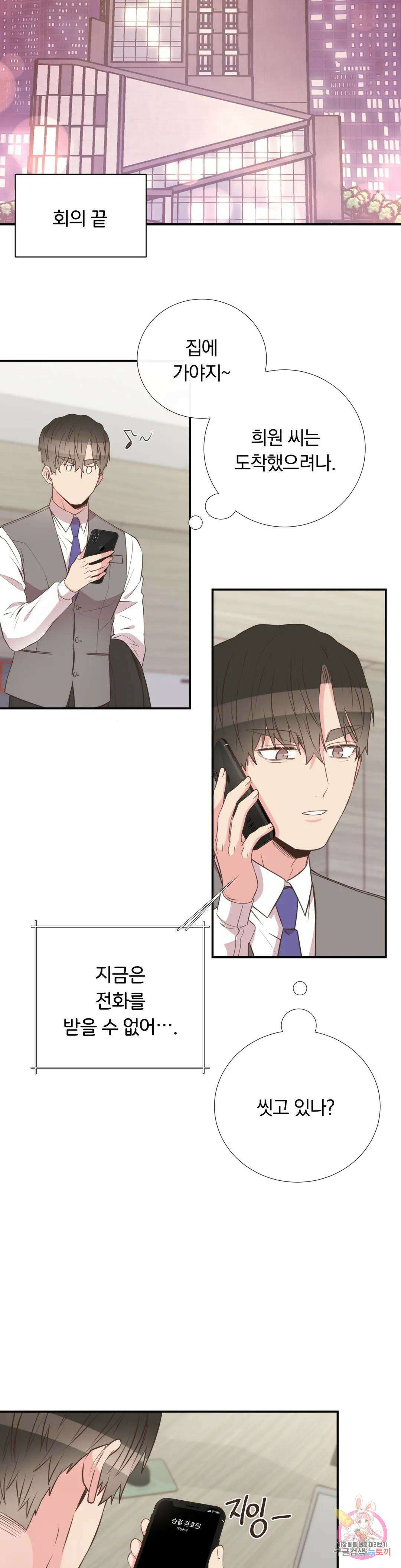 첫사랑이 하고 싶어 42화 5