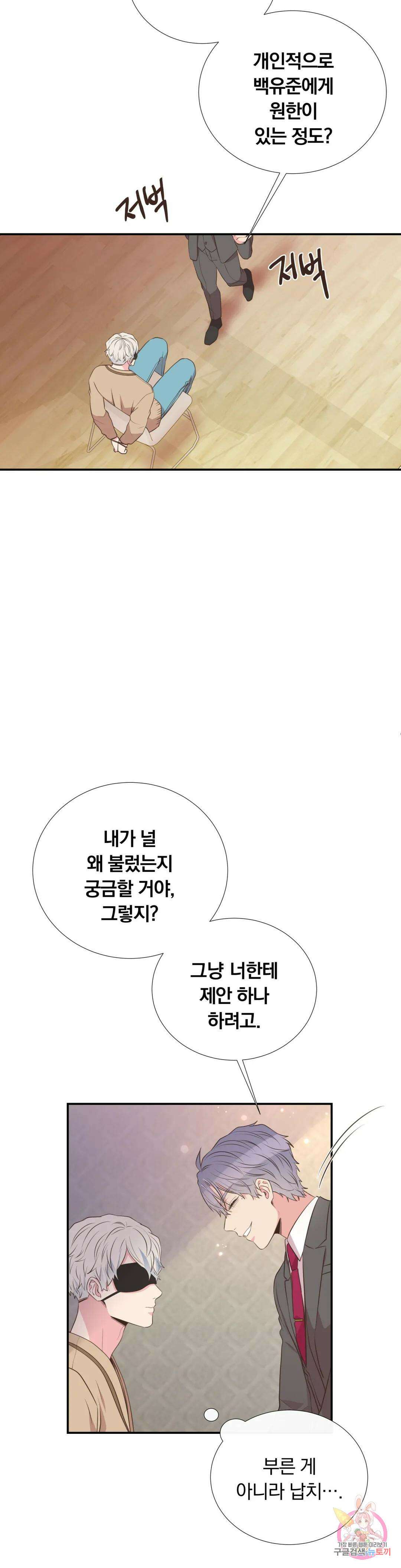 첫사랑이 하고 싶어 42화 9