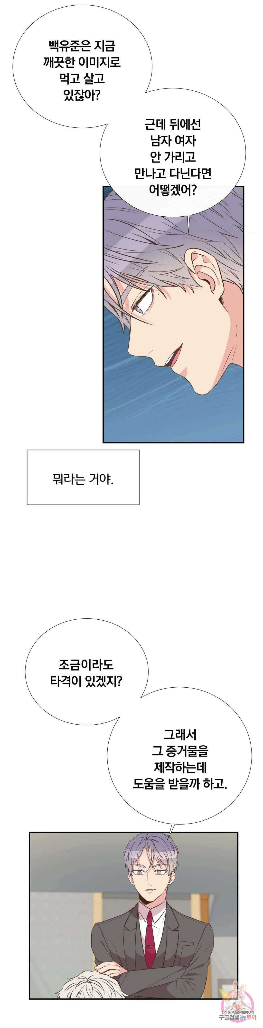 첫사랑이 하고 싶어 42화 10