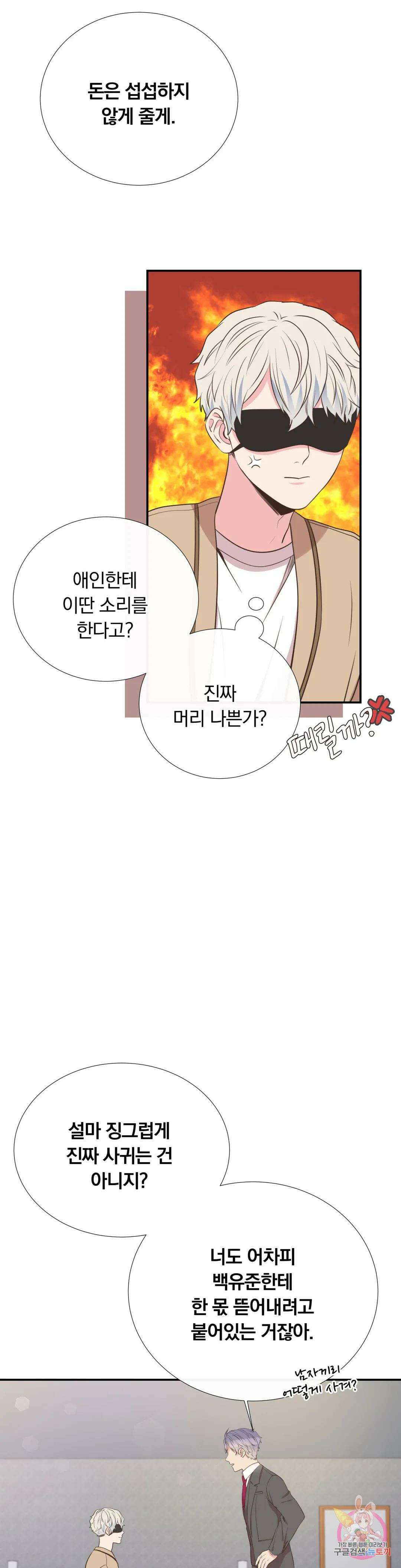 첫사랑이 하고 싶어 42화 11