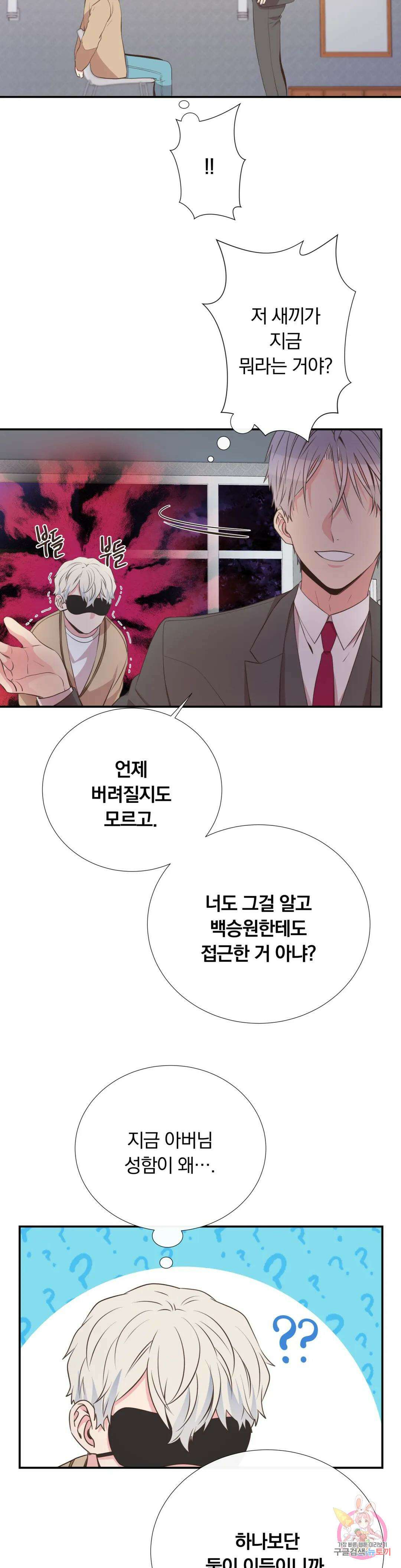 첫사랑이 하고 싶어 42화 12
