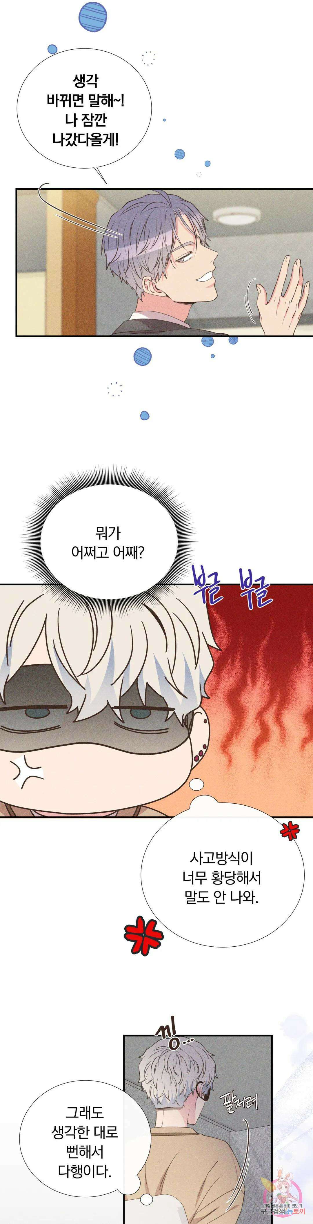 첫사랑이 하고 싶어 42화 14