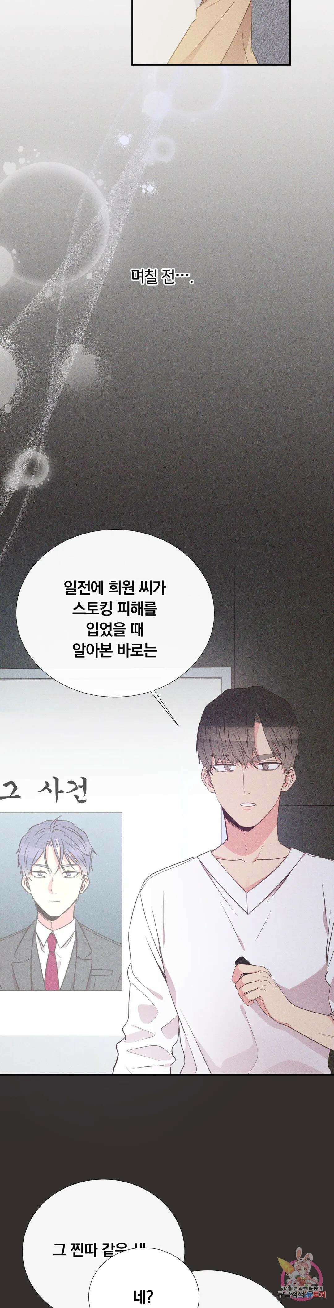 첫사랑이 하고 싶어 42화 15