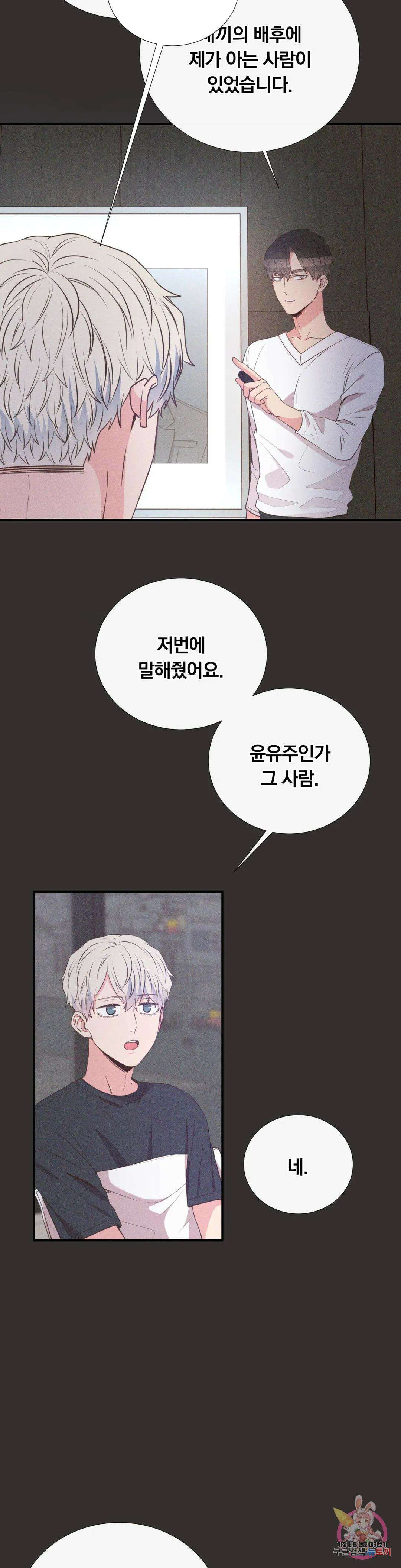 첫사랑이 하고 싶어 42화 16