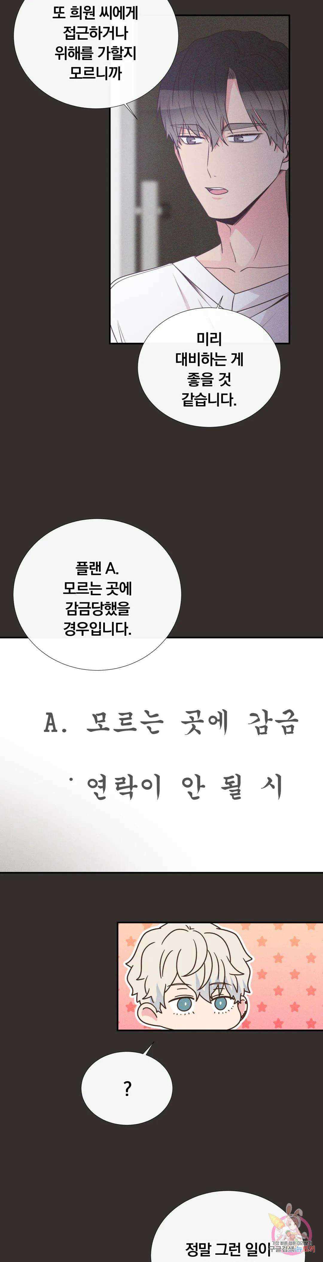 첫사랑이 하고 싶어 42화 17