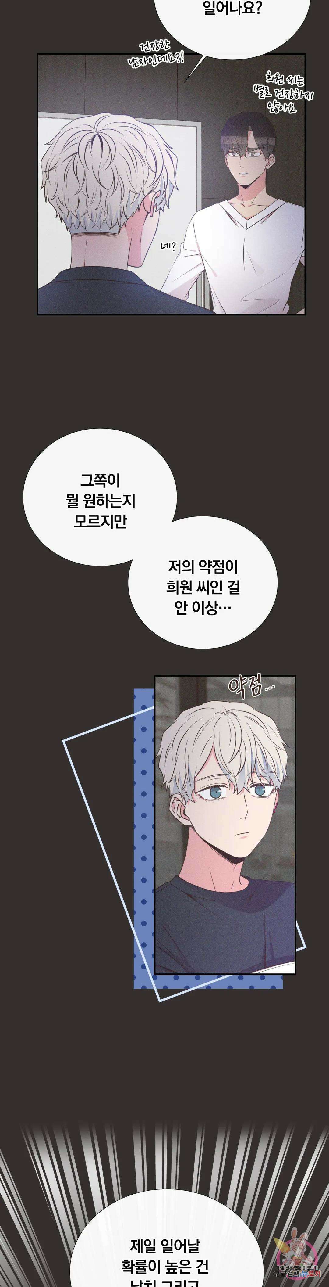 첫사랑이 하고 싶어 42화 18