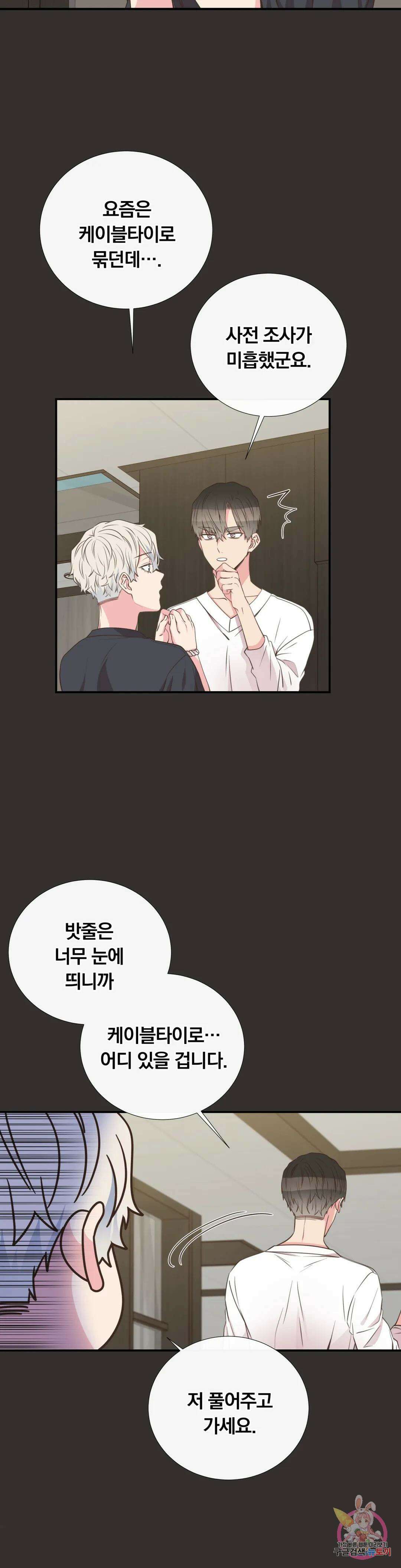 첫사랑이 하고 싶어 42화 20