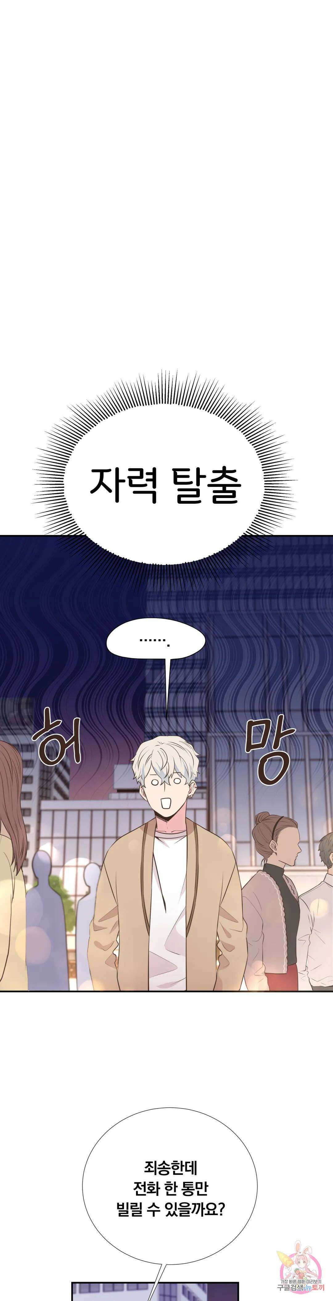 첫사랑이 하고 싶어 42화 26