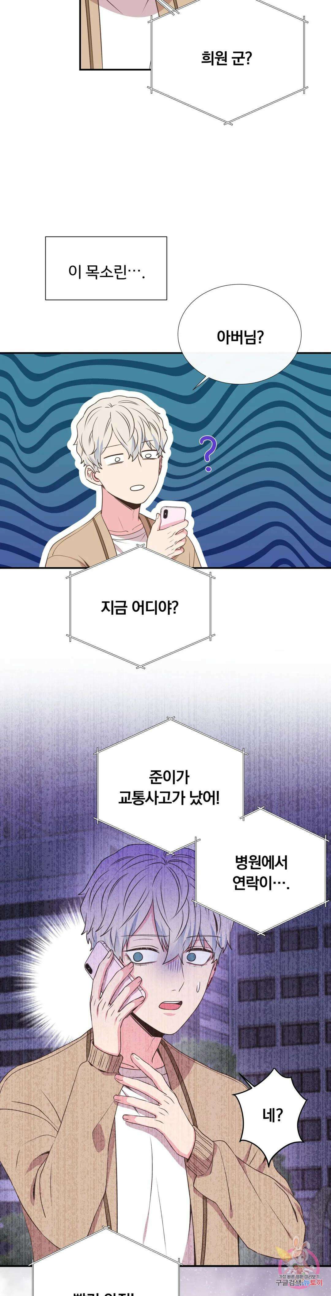 첫사랑이 하고 싶어 42화 28