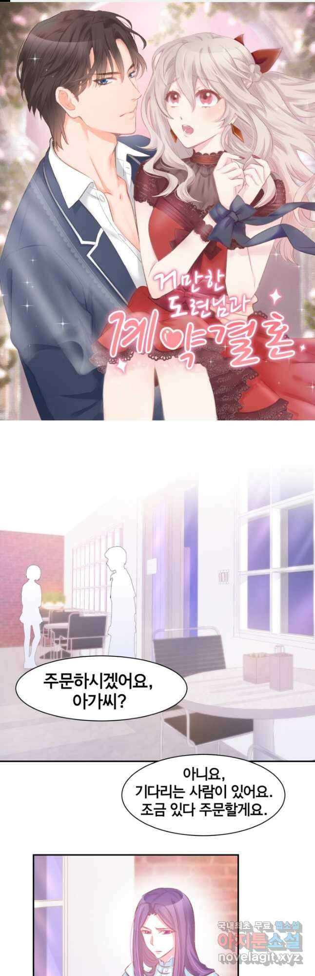 거만한 도련님과 계약 결혼 48화 1