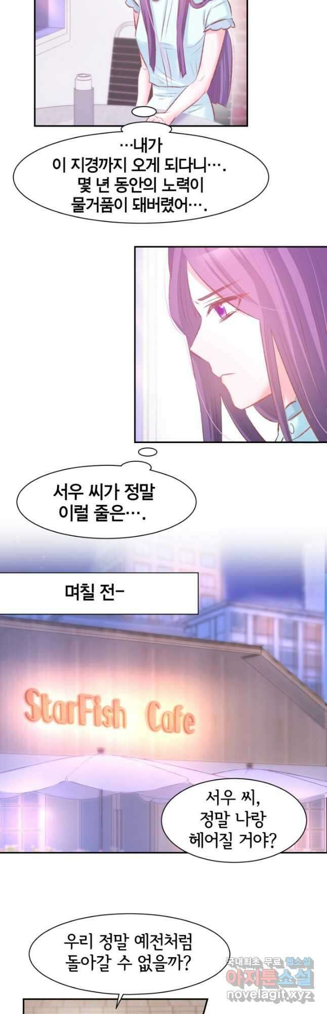 거만한 도련님과 계약 결혼 48화 2