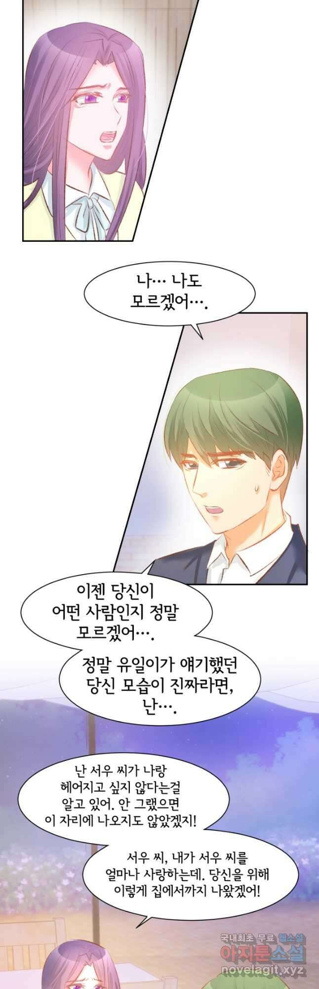 거만한 도련님과 계약 결혼 48화 3