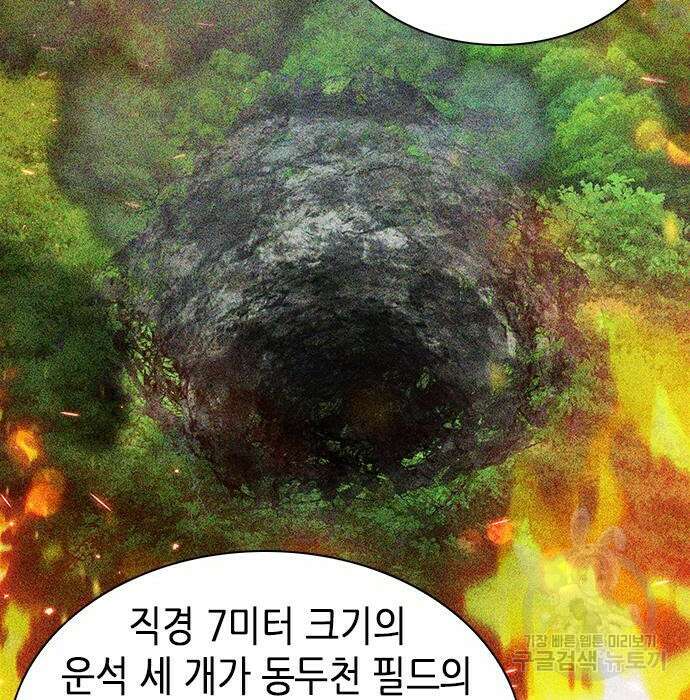 서울역 드루이드 89화 9