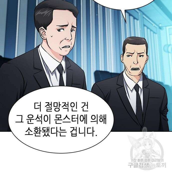 서울역 드루이드 89화 11