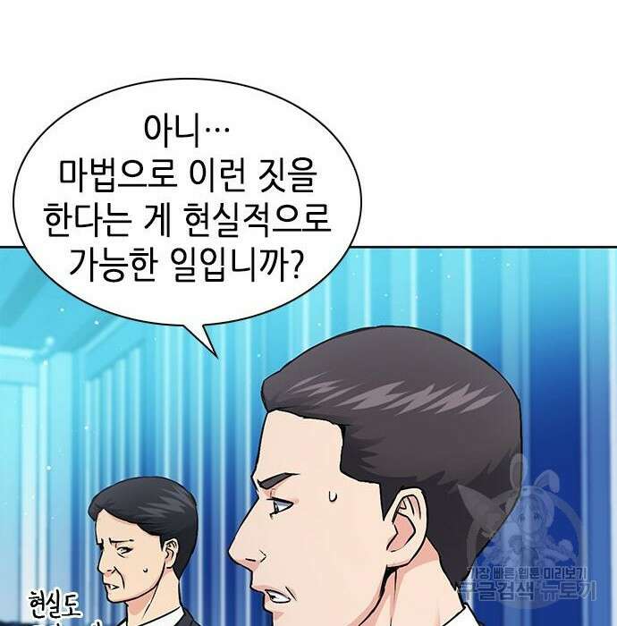 서울역 드루이드 89화 12