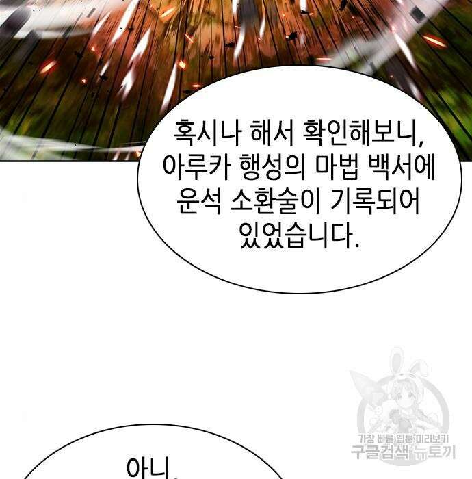 서울역 드루이드 89화 15