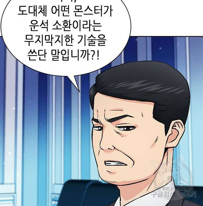 서울역 드루이드 89화 16