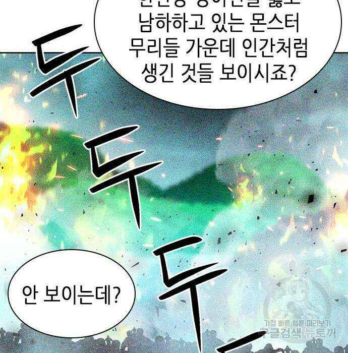 서울역 드루이드 89화 18