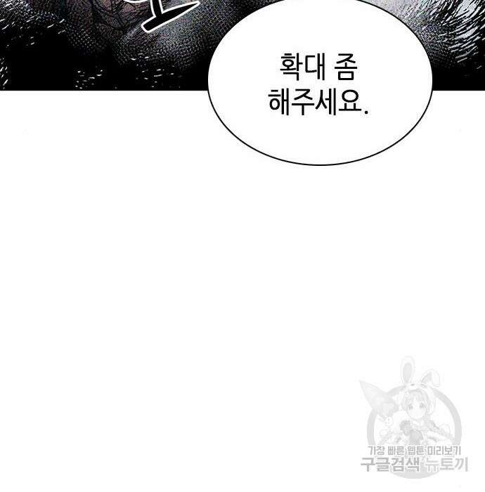 서울역 드루이드 89화 20
