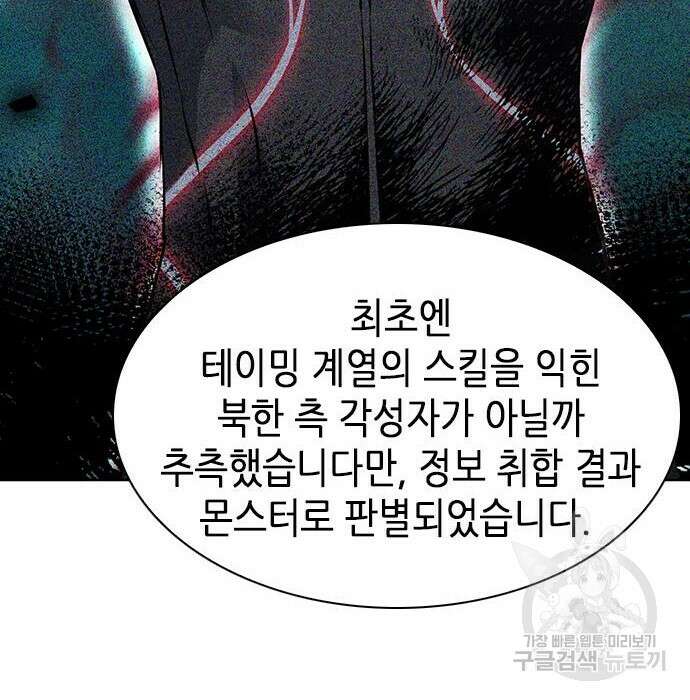 서울역 드루이드 89화 24