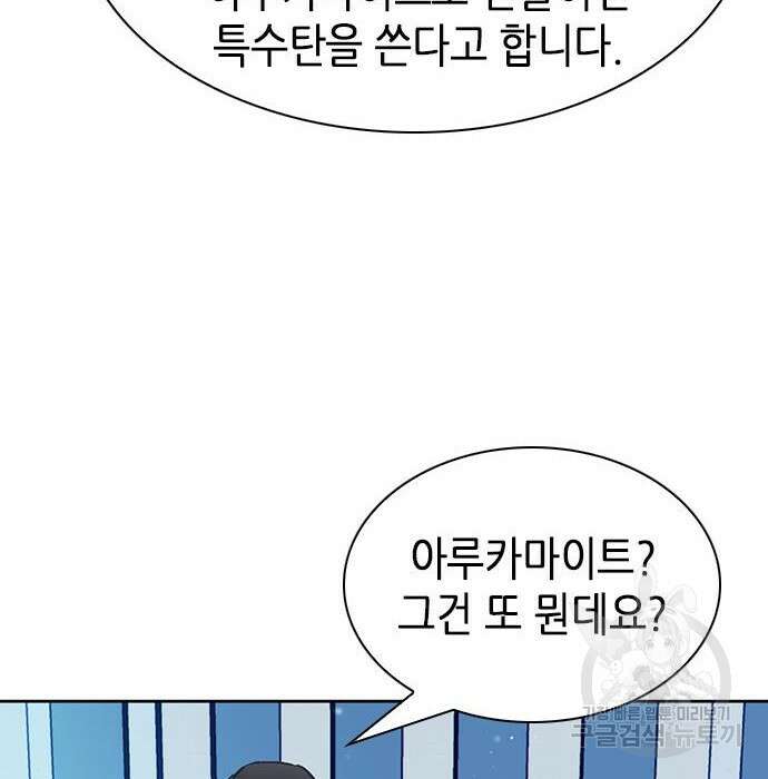 서울역 드루이드 89화 36