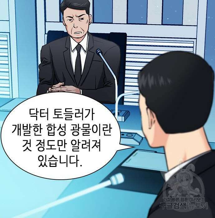 서울역 드루이드 89화 37
