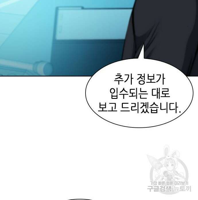 서울역 드루이드 89화 38