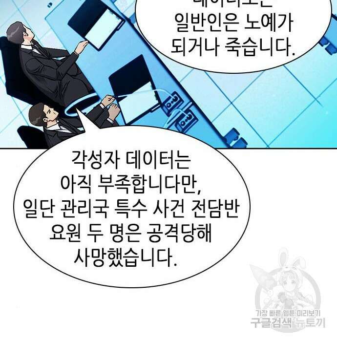 서울역 드루이드 89화 40