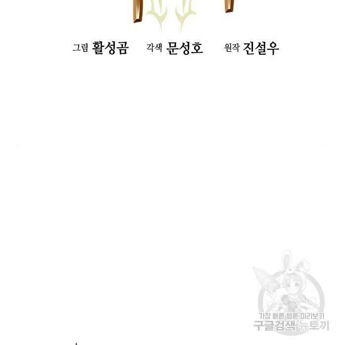 서울역 드루이드 89화 48