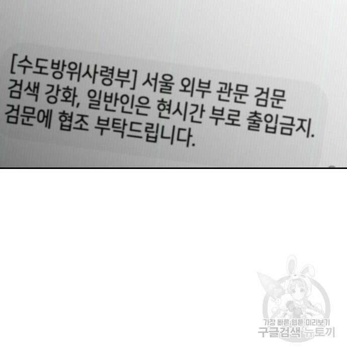 서울역 드루이드 89화 91