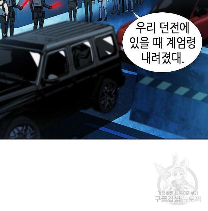 서울역 드루이드 89화 95