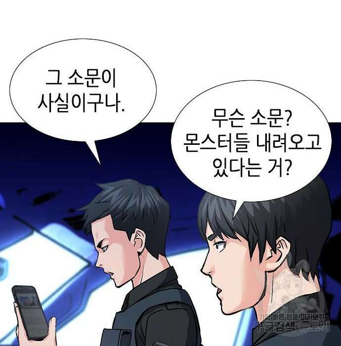 서울역 드루이드 89화 96