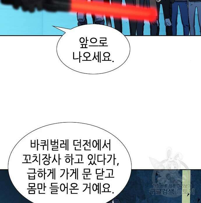 서울역 드루이드 89화 110