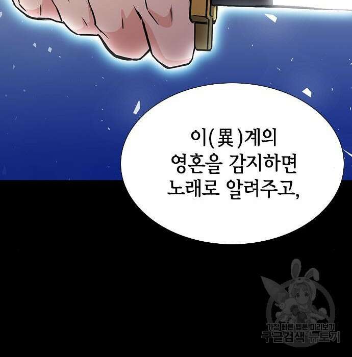 서울역 드루이드 89화 154