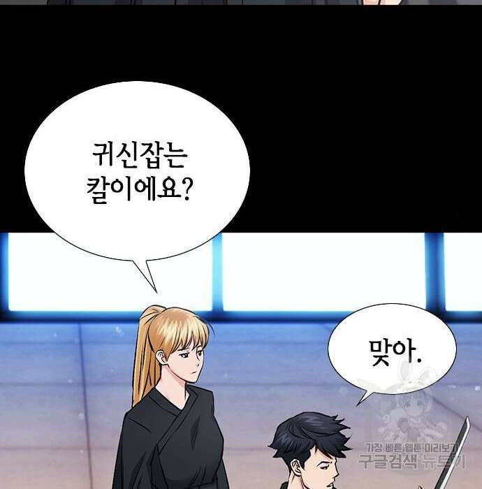 서울역 드루이드 89화 157