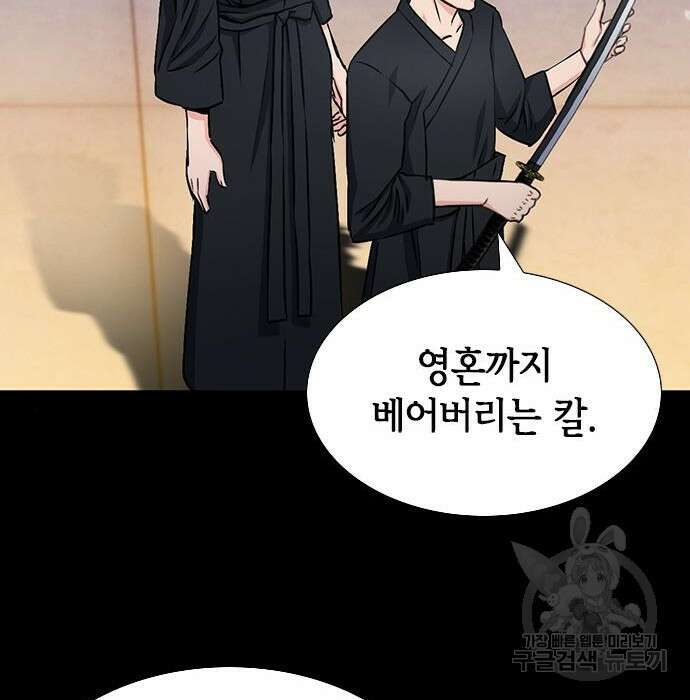서울역 드루이드 89화 158
