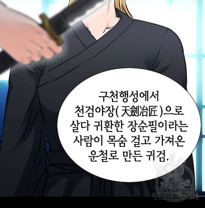 서울역 드루이드 89화 160