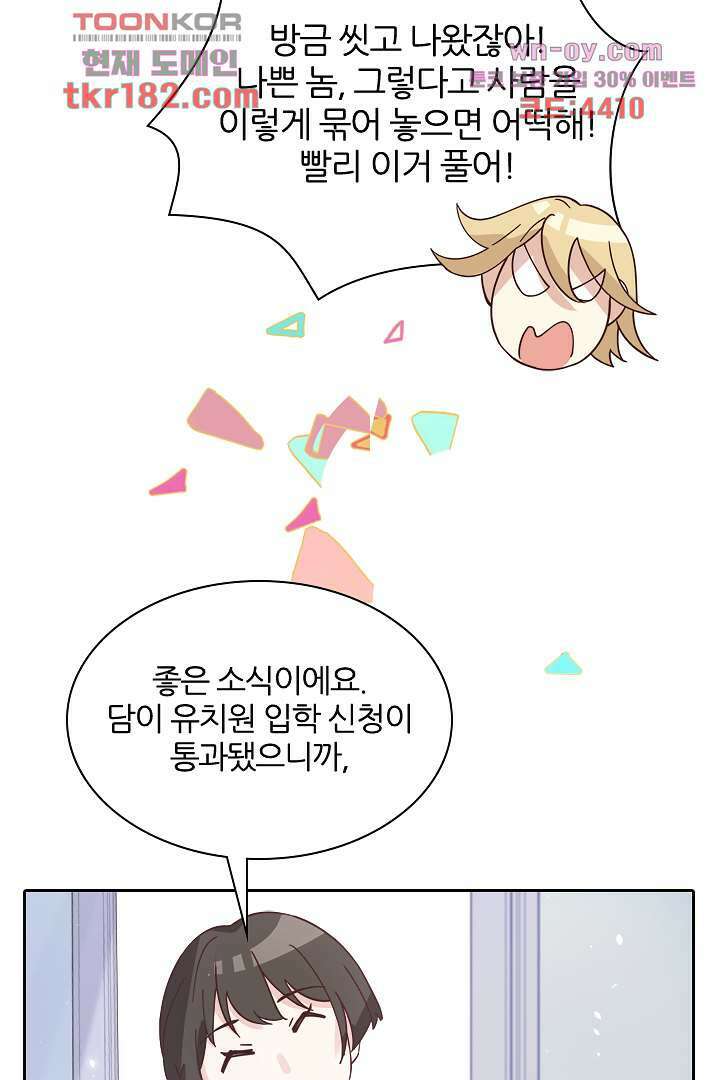 우리 아빠가 수상해 10화 4