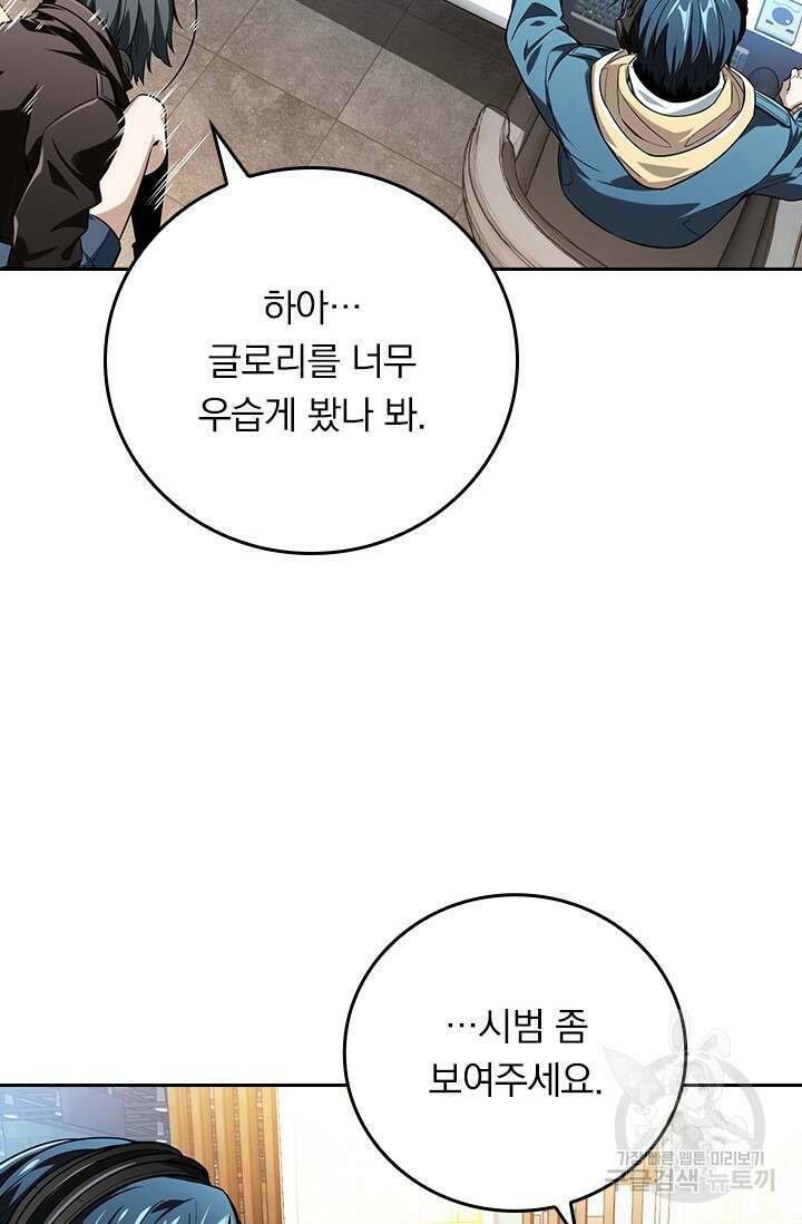 전직고수 45화 3