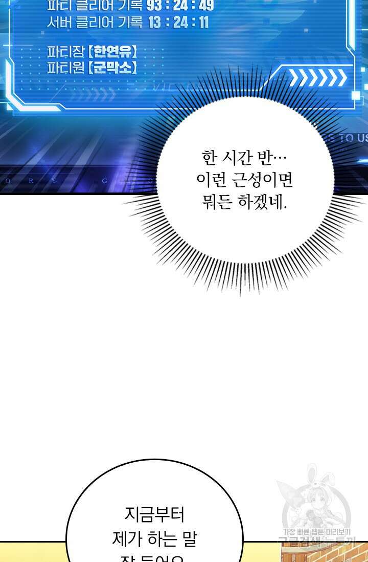 전직고수 45화 5