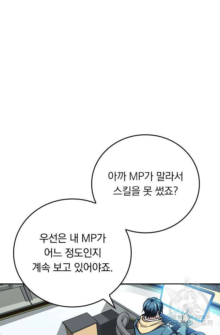 전직고수 45화 8
