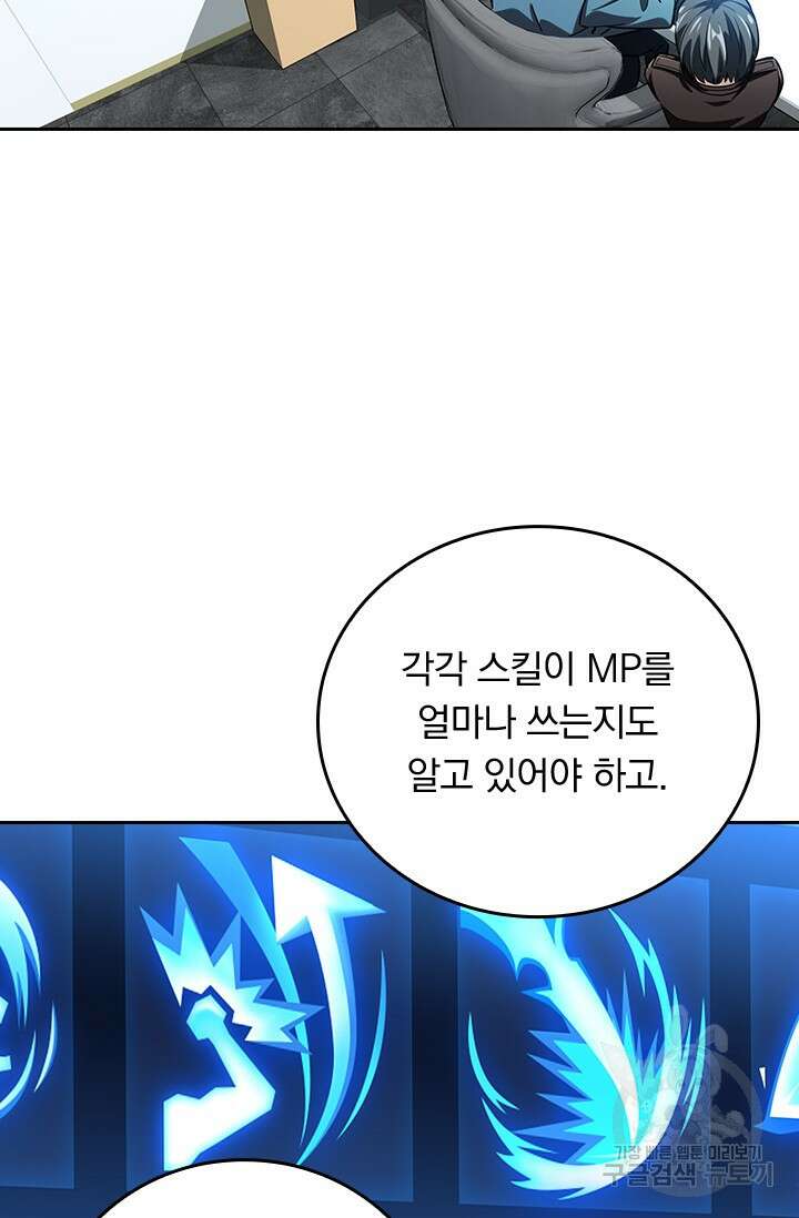 전직고수 45화 9
