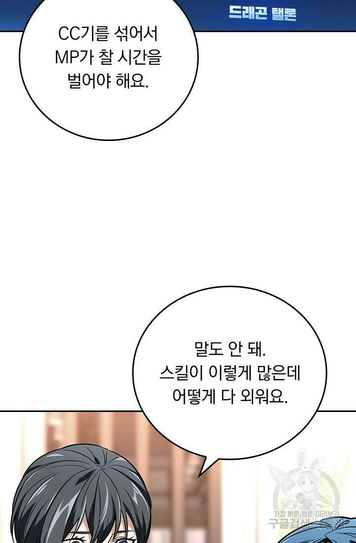 전직고수 45화 10