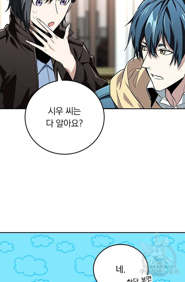 전직고수 45화 11